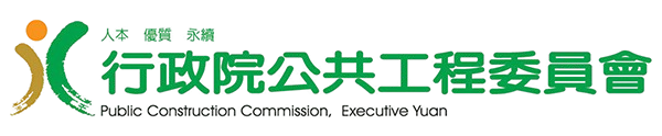 (PCCES)公共工程經費及碳排線上估算系統